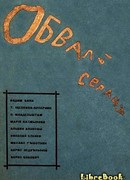 Обвалы сердца