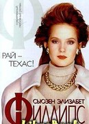 Рай — Техас!