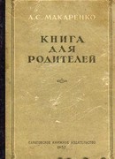 Книга для родителей