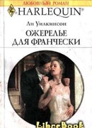 Ожерелье для Франчески