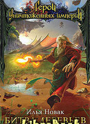 Битва Деревьев