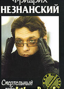 Смертельный лабиринт