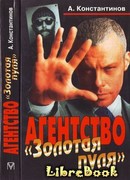 Дело о «Красном доме»