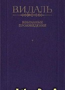 Вакх Сидоров Чайкин, или Рассказ его о собственном своем житье-бытье, за первую половину жизни своей