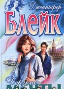 Дерзкие мечты