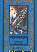 Караван в Ваккарес