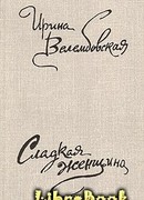 И Велембовская Женшины Купить Бумажный Вариант Книгу