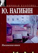 Московская книга