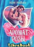 Буря в песках (Аромат розы)