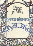 Волшебные сказки