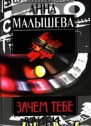Зачем тебе алиби…