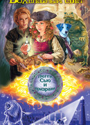 Волшебный свет