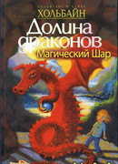 Магический шар