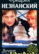 Договор с дьяволом