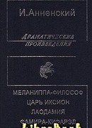 Царь Иксион