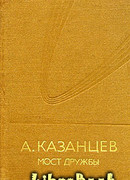 Мост дружбы