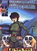 Вера и власть