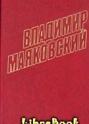 Том 6. Стихотворения, поэмы 1924-1925