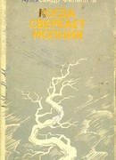 Когда сверкает молния