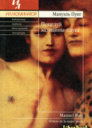 Поцелуй женщины-паука