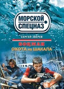 Охота на шакала