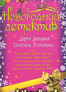 Новый год по заказу