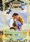 Загадочное превращение