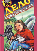 Дело о похищенном медалисте