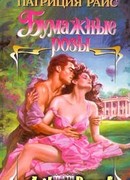 Бумажные розы