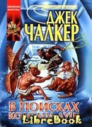 В поисках Колодца Душ