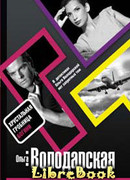 Хрустальная гробница Богини