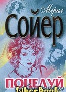 Поцелуй в темноте