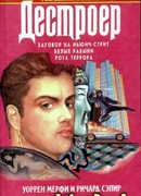 Заговор на Нуич-стрит