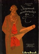 Художник механических дел