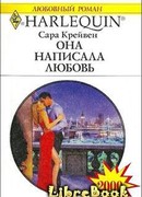 Она написала любовь