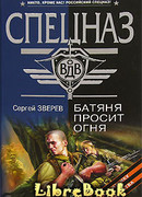 Батяня просит огня