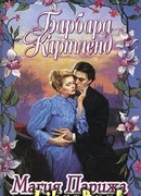 Магия Парижа