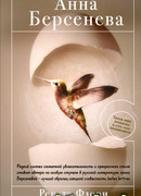 Рената Флори