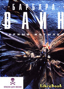 Черный мотылек