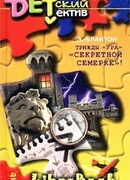 Трижды «Ура» «Секретной семерке»!