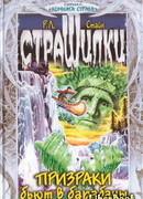 Призраки бьют в барабаны