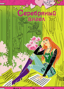 Серебряный ангел