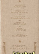 Рассказы