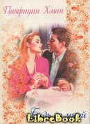 Будь со мной