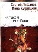 На тихом перекрестке