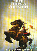 Возлюбивший зло