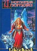 Сказки зимнего перекрестка