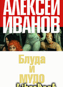 Блуда и МУДО
