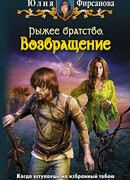 Возвращение