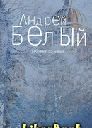 Том 2. Петербург